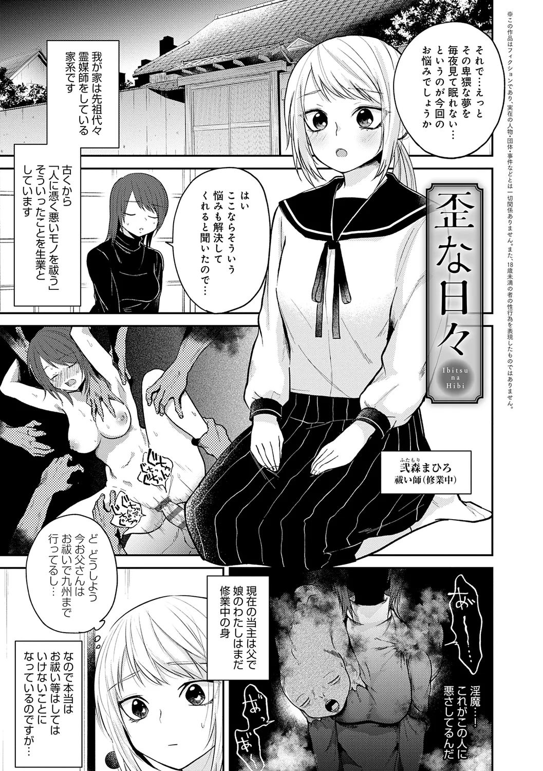 怪＋インモラル【デジタル特装版】 Page.115