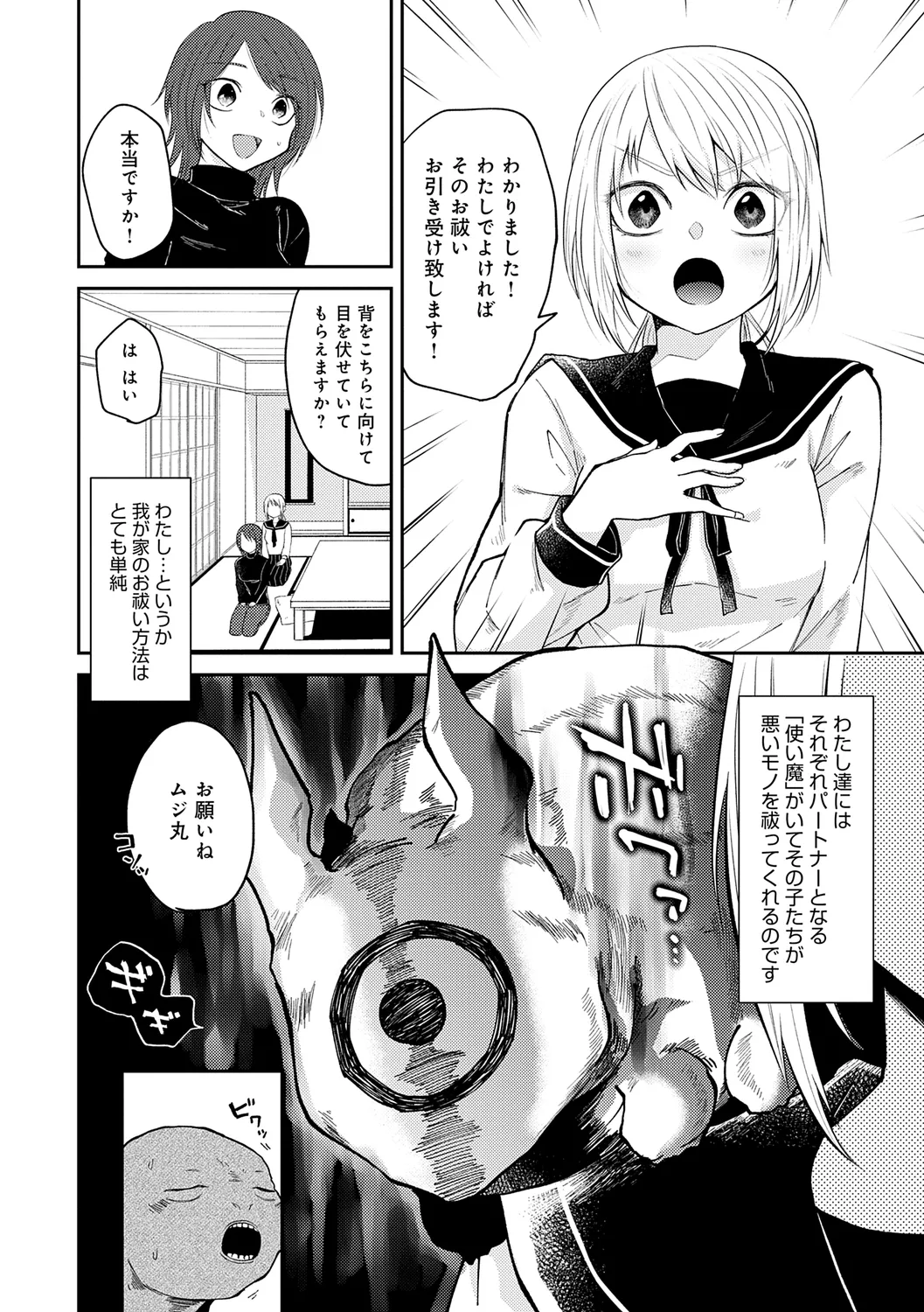 怪＋インモラル【デジタル特装版】 Page.116