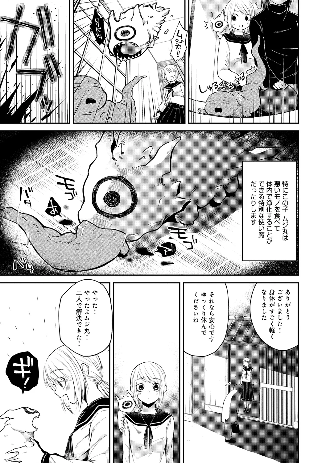 怪＋インモラル【デジタル特装版】 Page.117