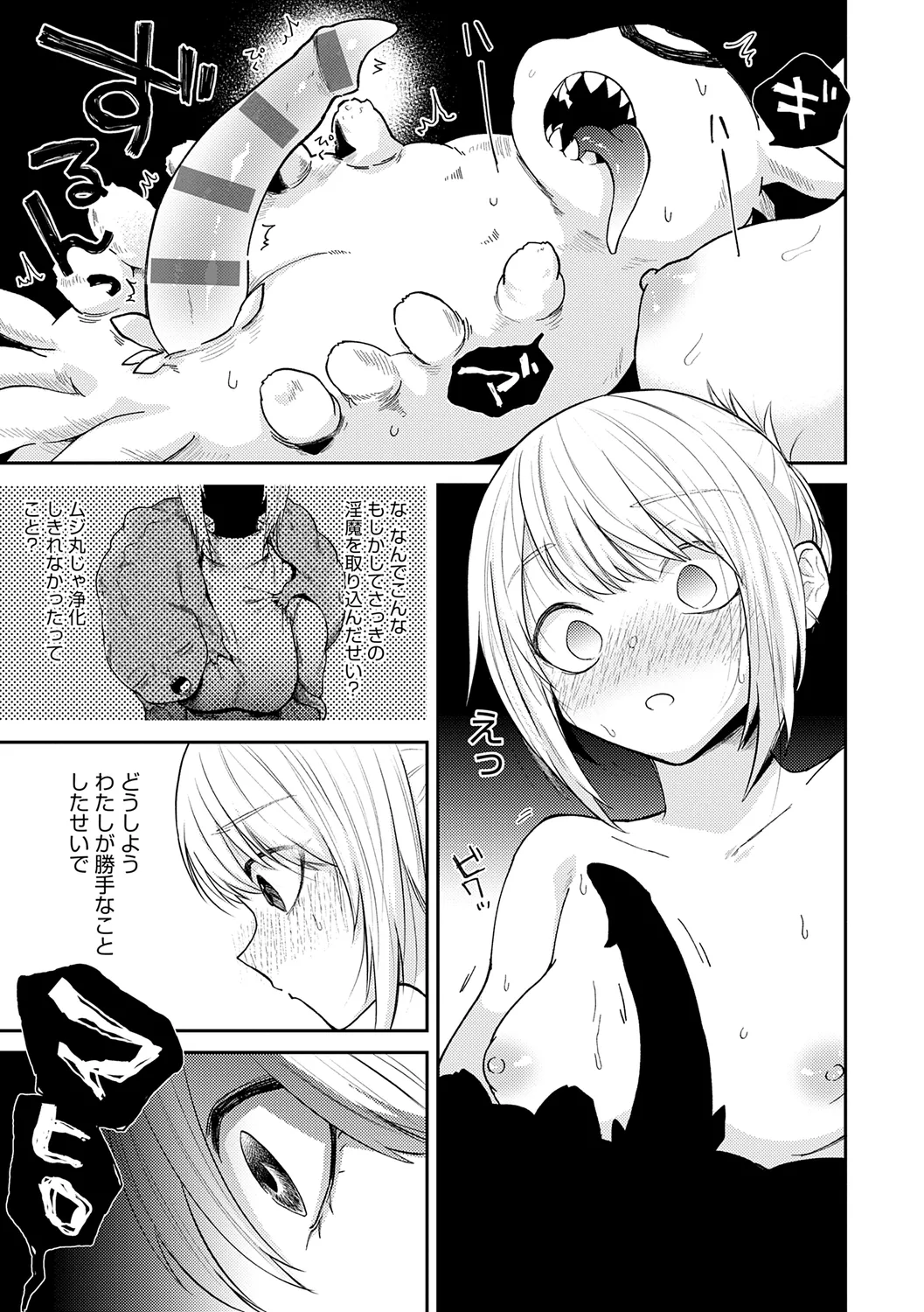 怪＋インモラル【デジタル特装版】 Page.119