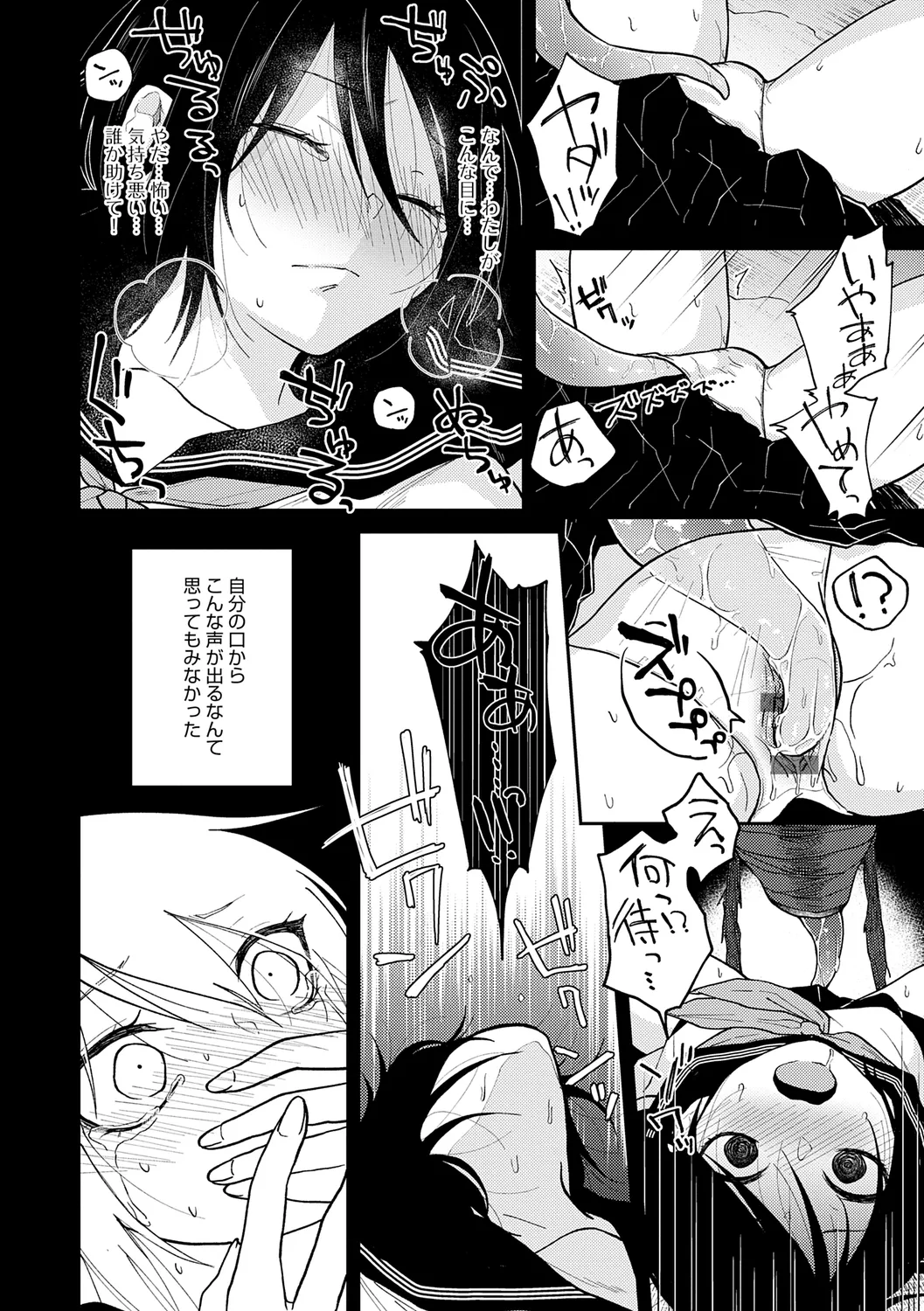 怪＋インモラル【デジタル特装版】 Page.12