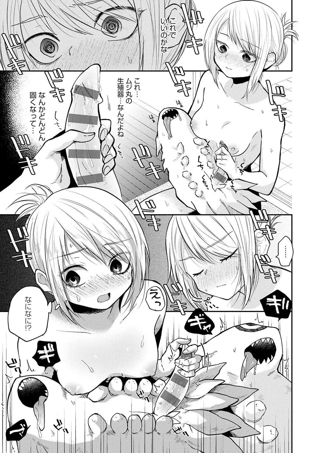 怪＋インモラル【デジタル特装版】 Page.121