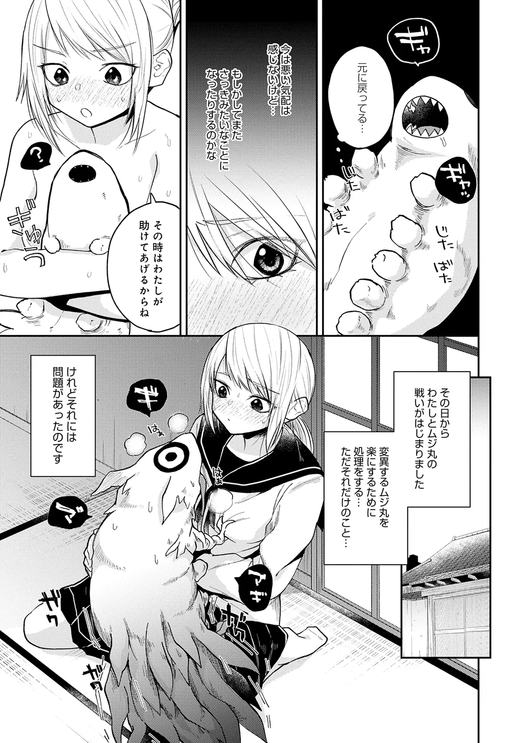 怪＋インモラル【デジタル特装版】 Page.123