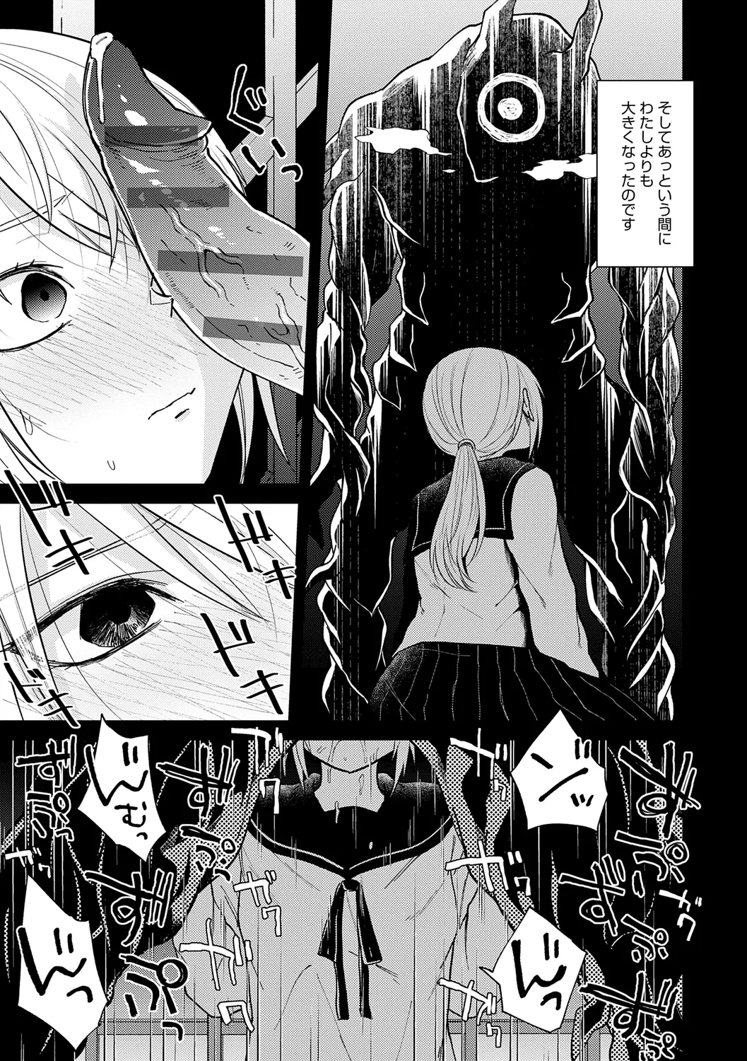 怪＋インモラル【デジタル特装版】 Page.125