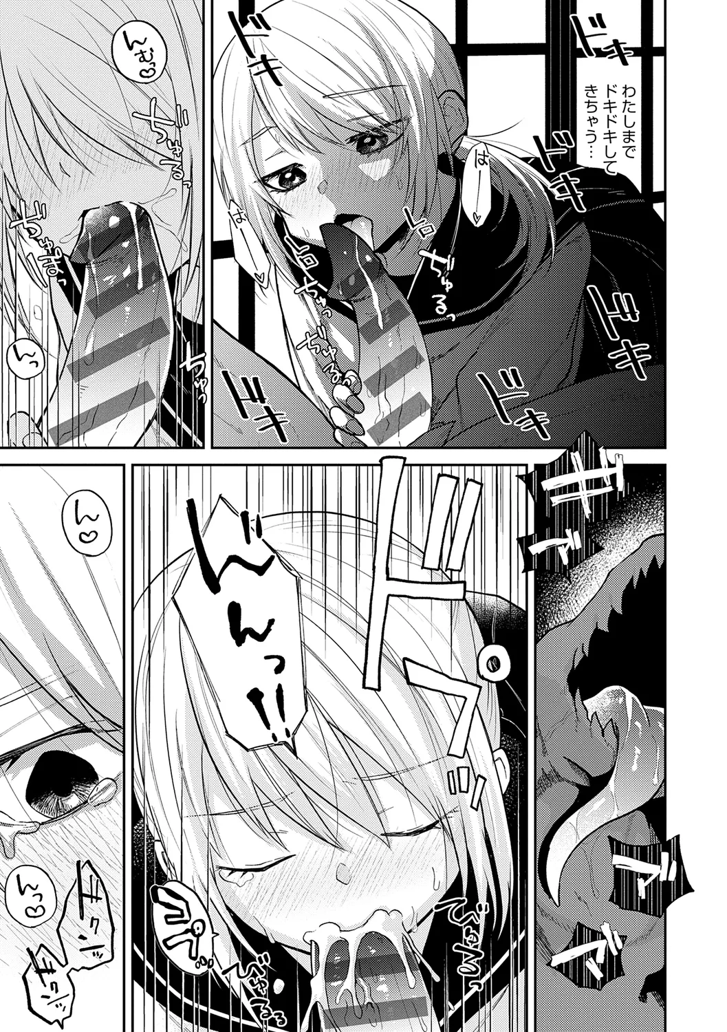 怪＋インモラル【デジタル特装版】 Page.127