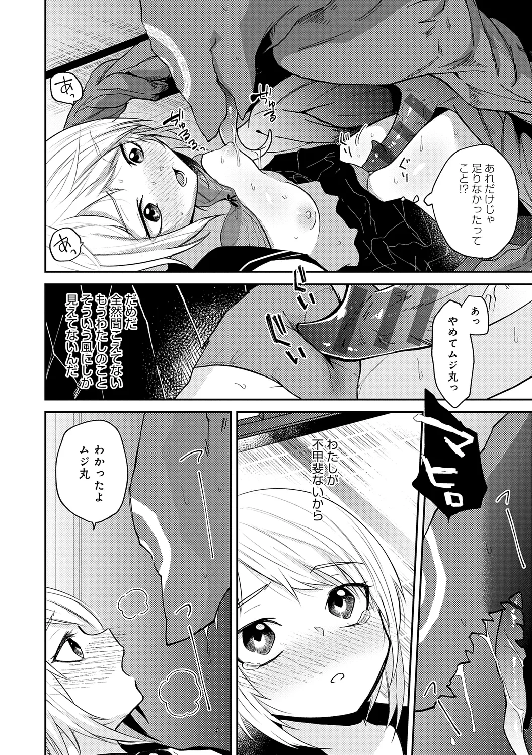 怪＋インモラル【デジタル特装版】 Page.130