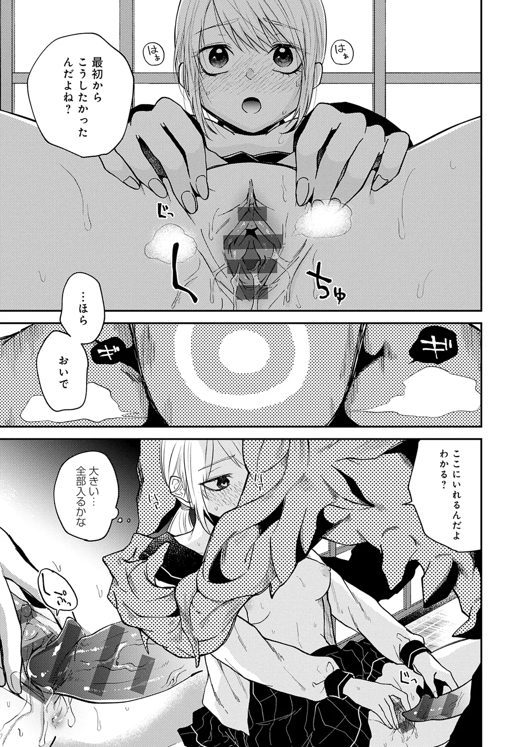 怪＋インモラル【デジタル特装版】 Page.131
