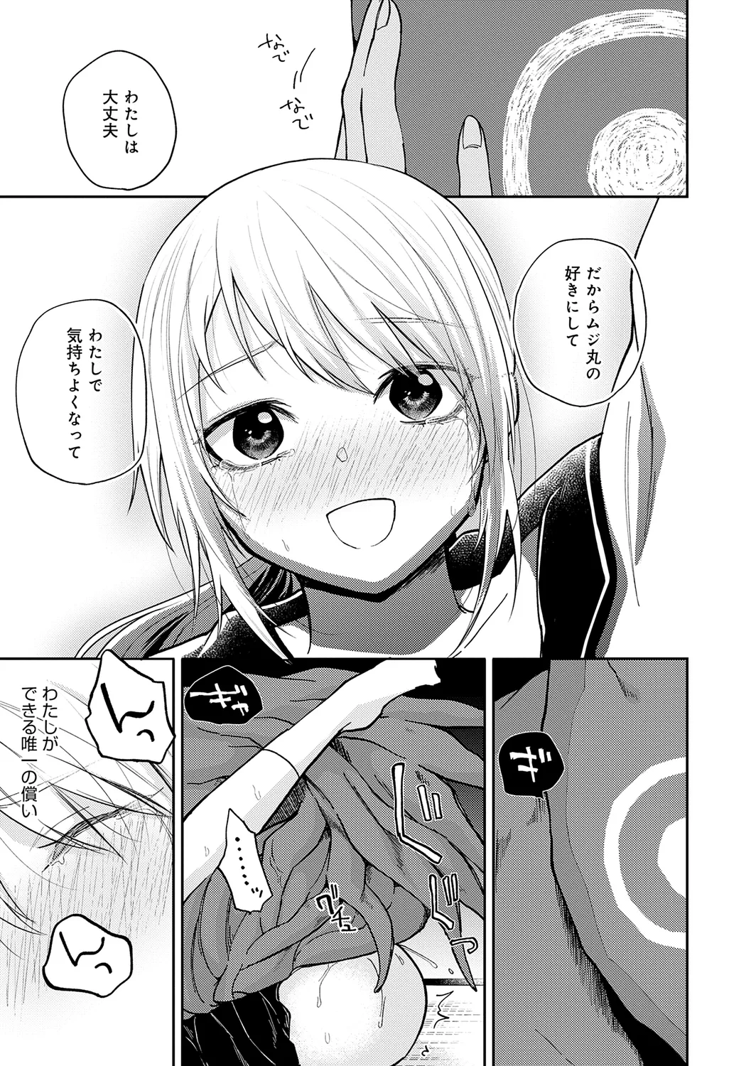 怪＋インモラル【デジタル特装版】 Page.133