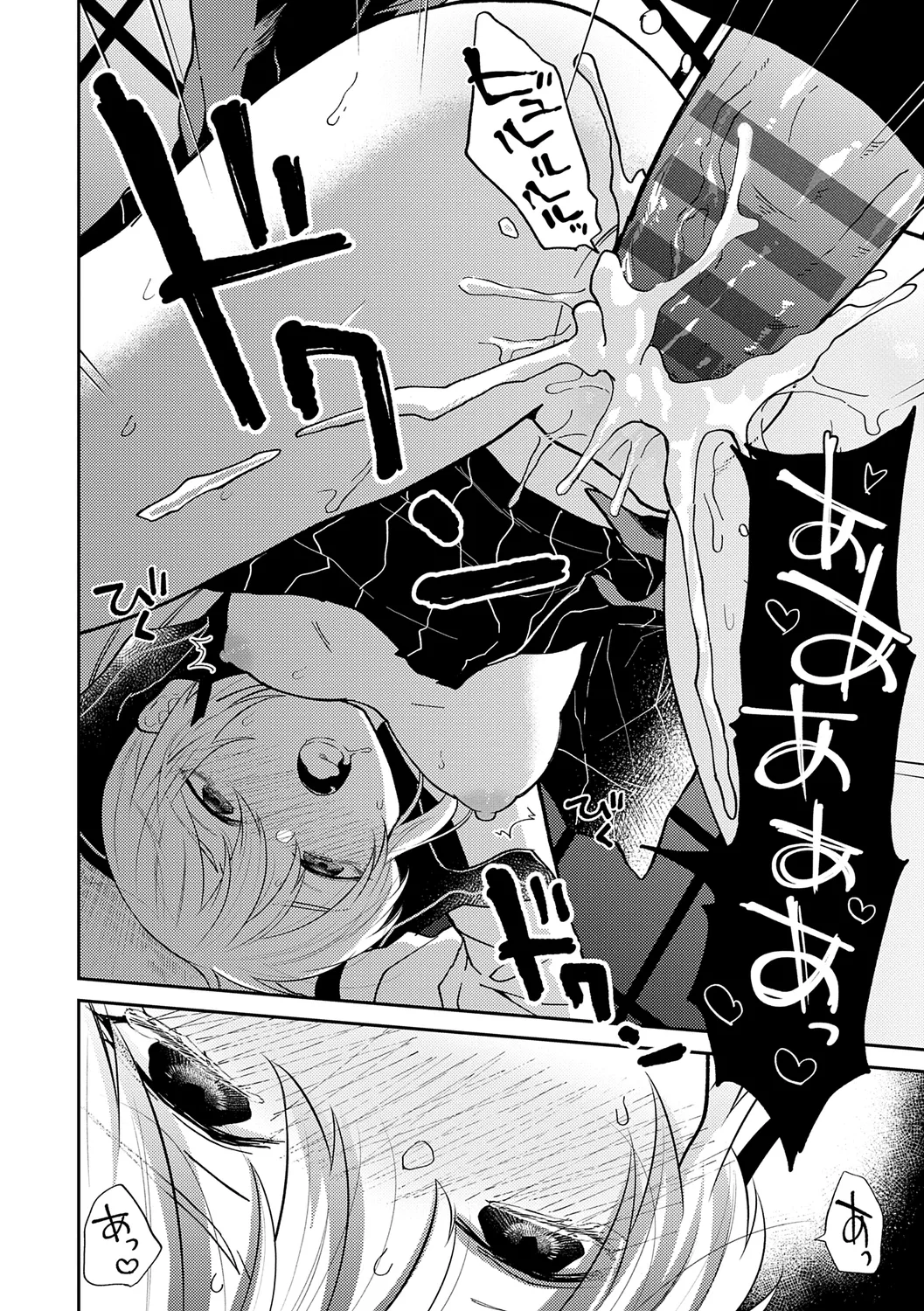 怪＋インモラル【デジタル特装版】 Page.138