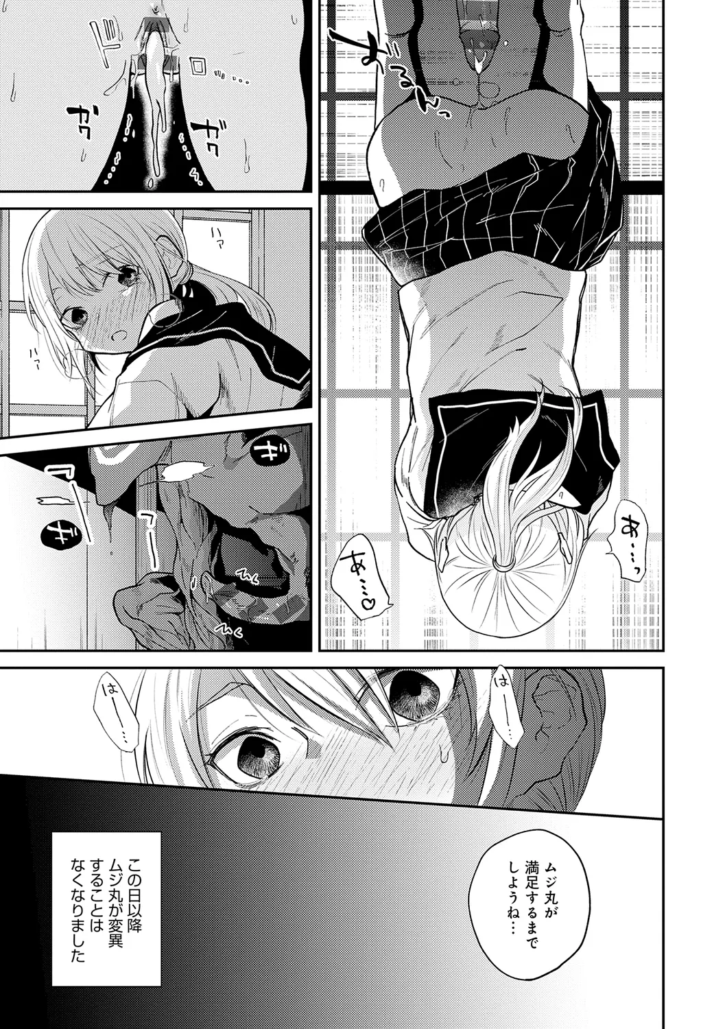 怪＋インモラル【デジタル特装版】 Page.139