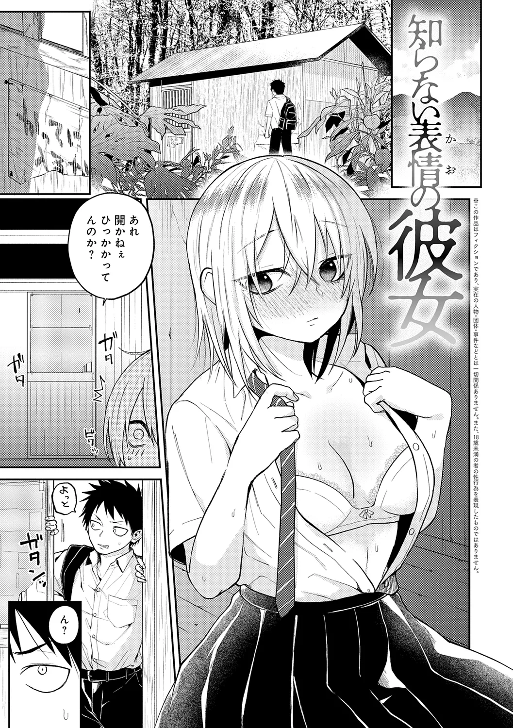 怪＋インモラル【デジタル特装版】 Page.141