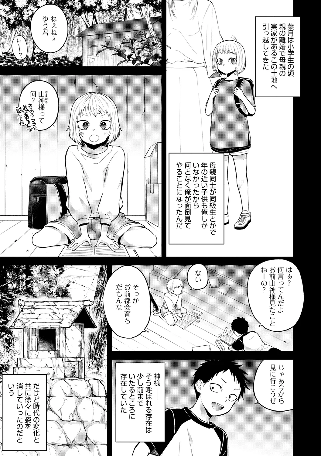 怪＋インモラル【デジタル特装版】 Page.143