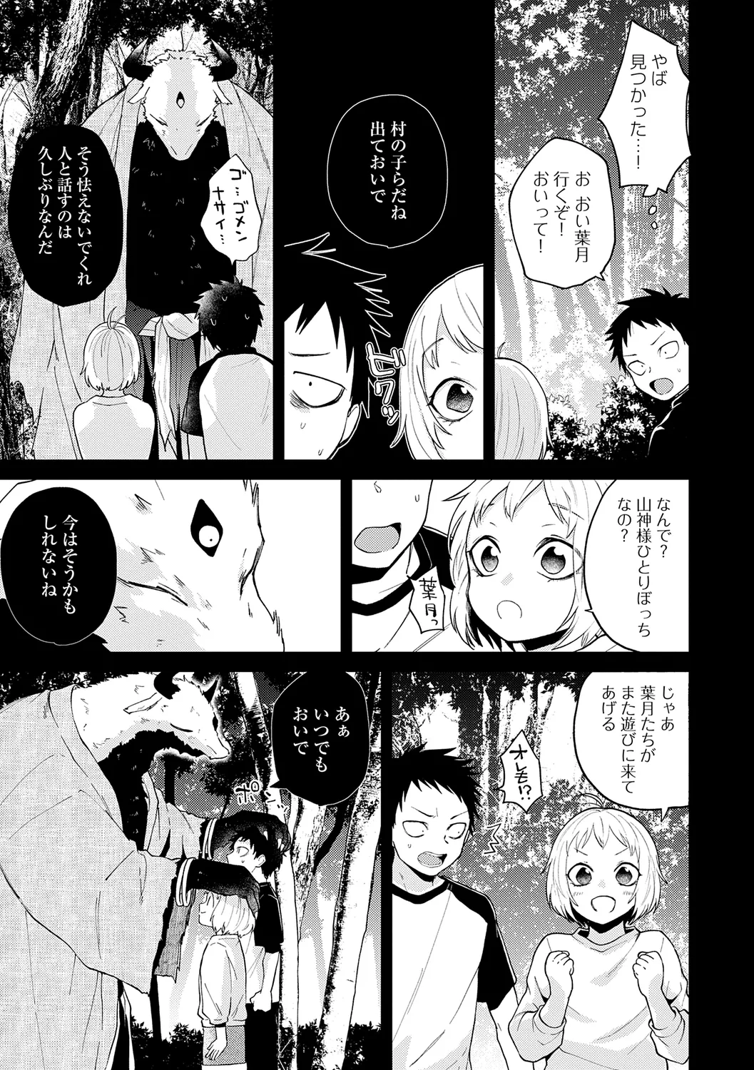 怪＋インモラル【デジタル特装版】 Page.145