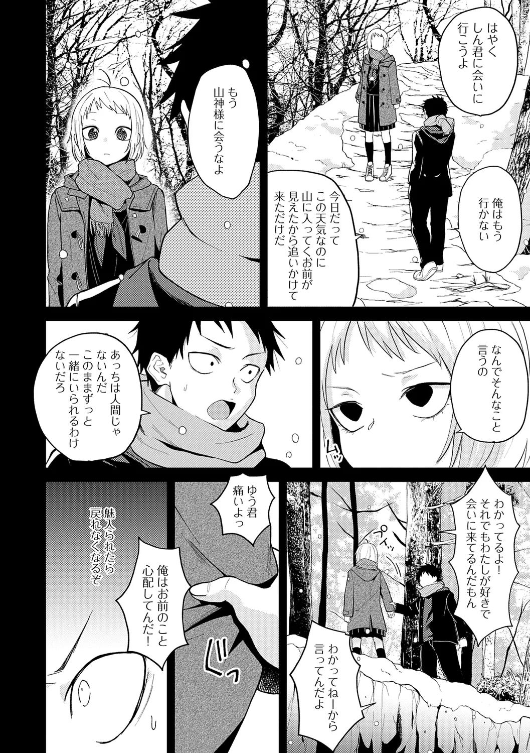 怪＋インモラル【デジタル特装版】 Page.148