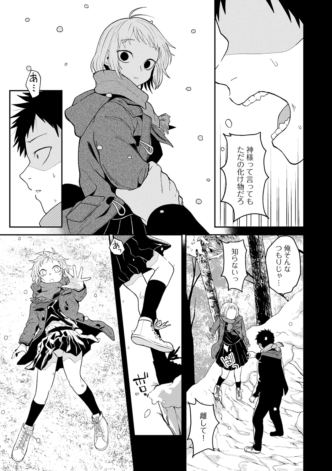 怪＋インモラル【デジタル特装版】 Page.149