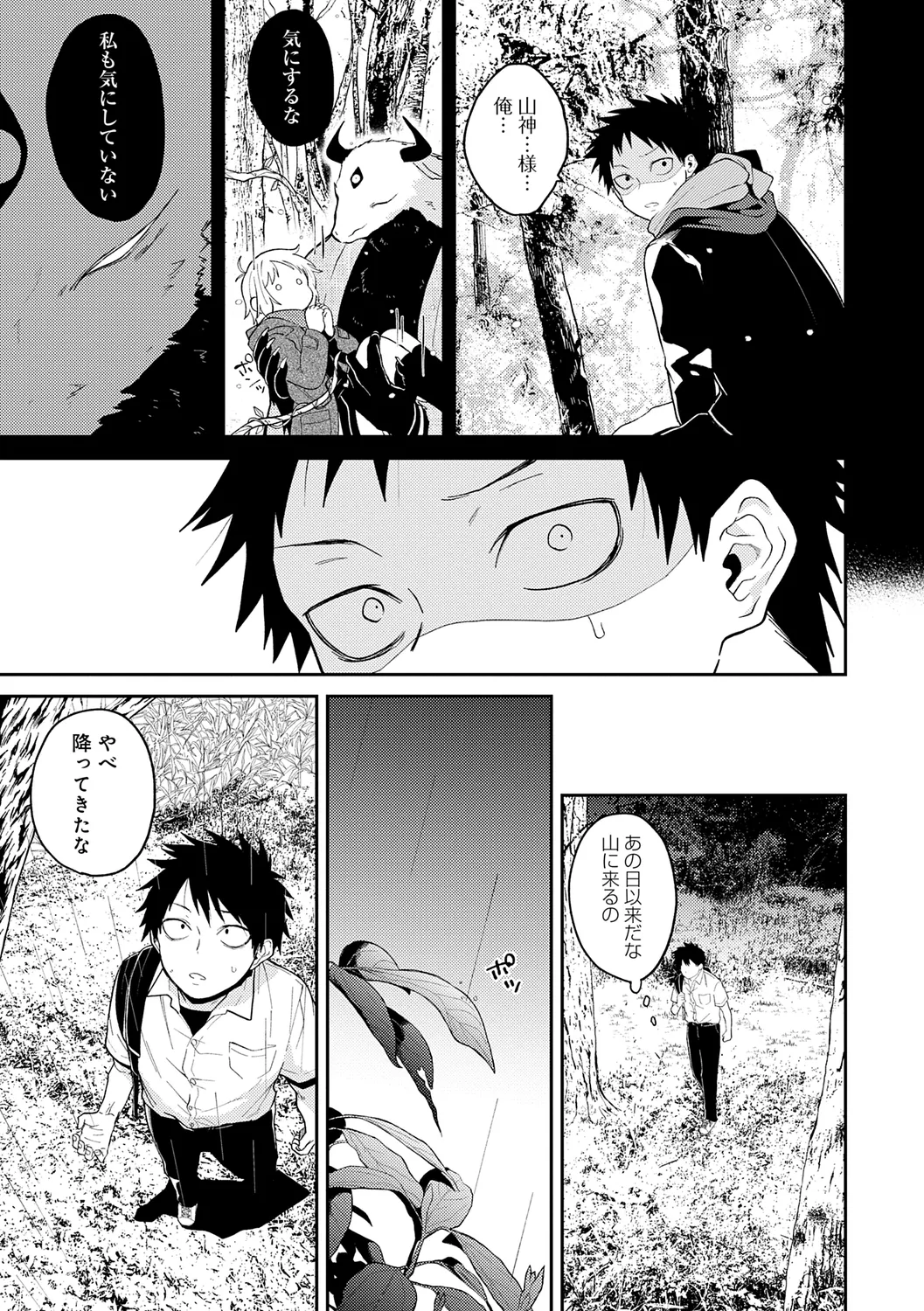 怪＋インモラル【デジタル特装版】 Page.151
