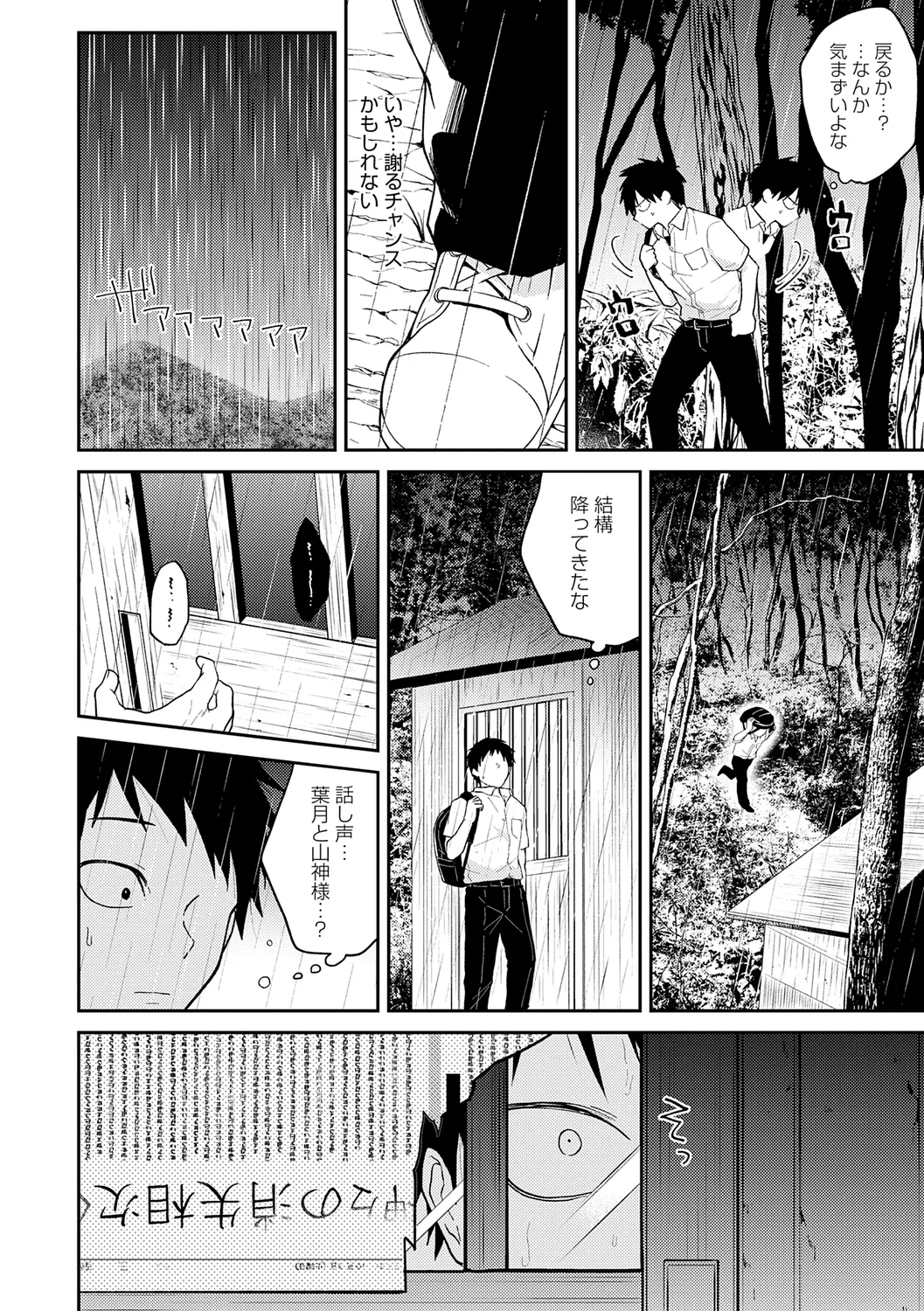 怪＋インモラル【デジタル特装版】 Page.152