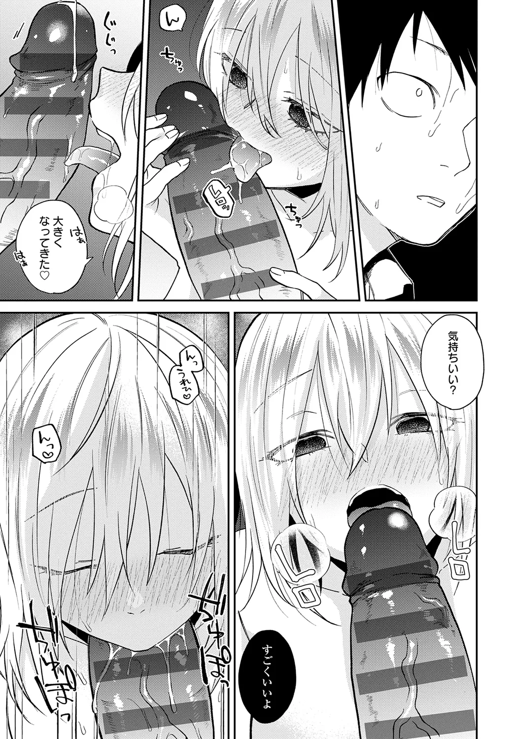 怪＋インモラル【デジタル特装版】 Page.157
