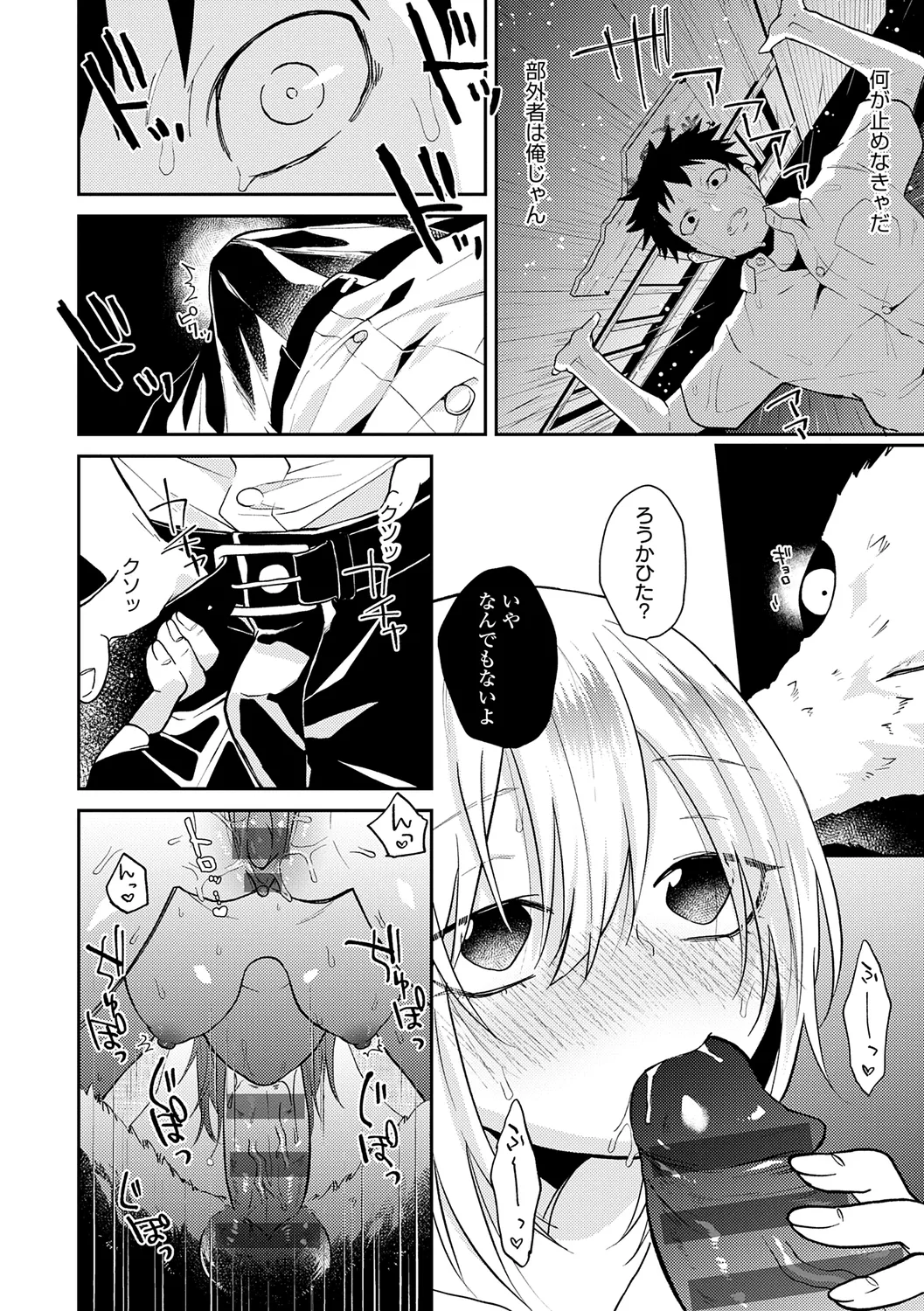 怪＋インモラル【デジタル特装版】 Page.158