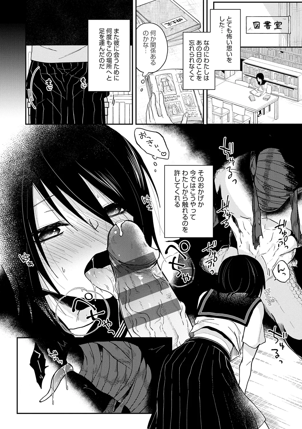 怪＋インモラル【デジタル特装版】 Page.16