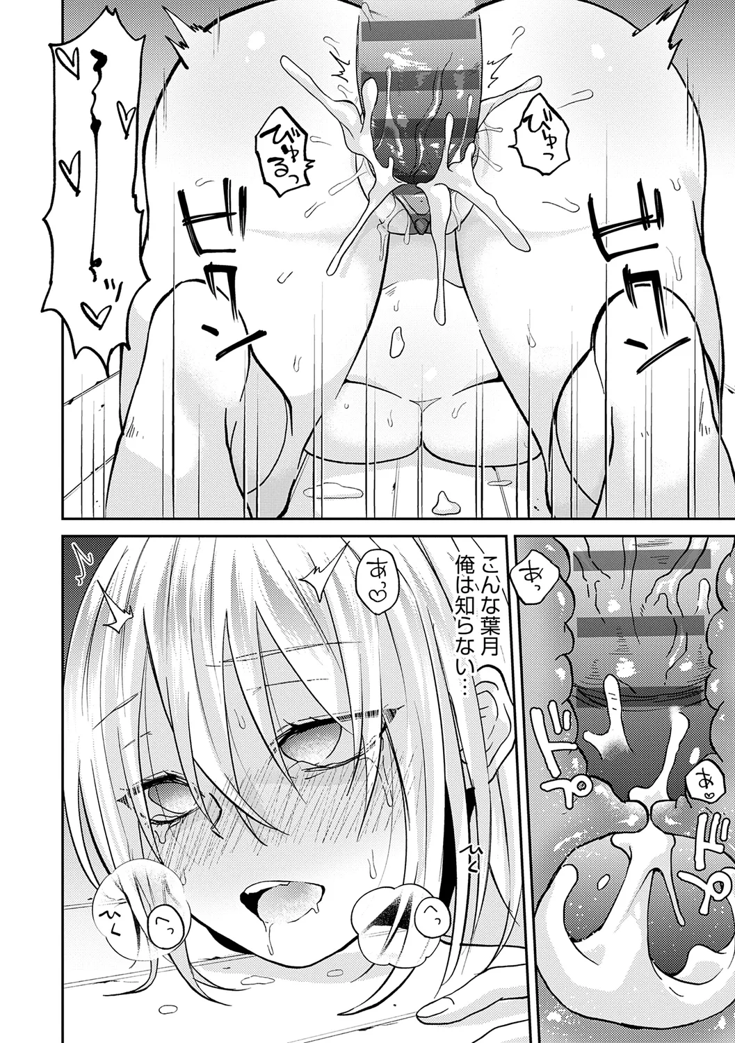 怪＋インモラル【デジタル特装版】 Page.164