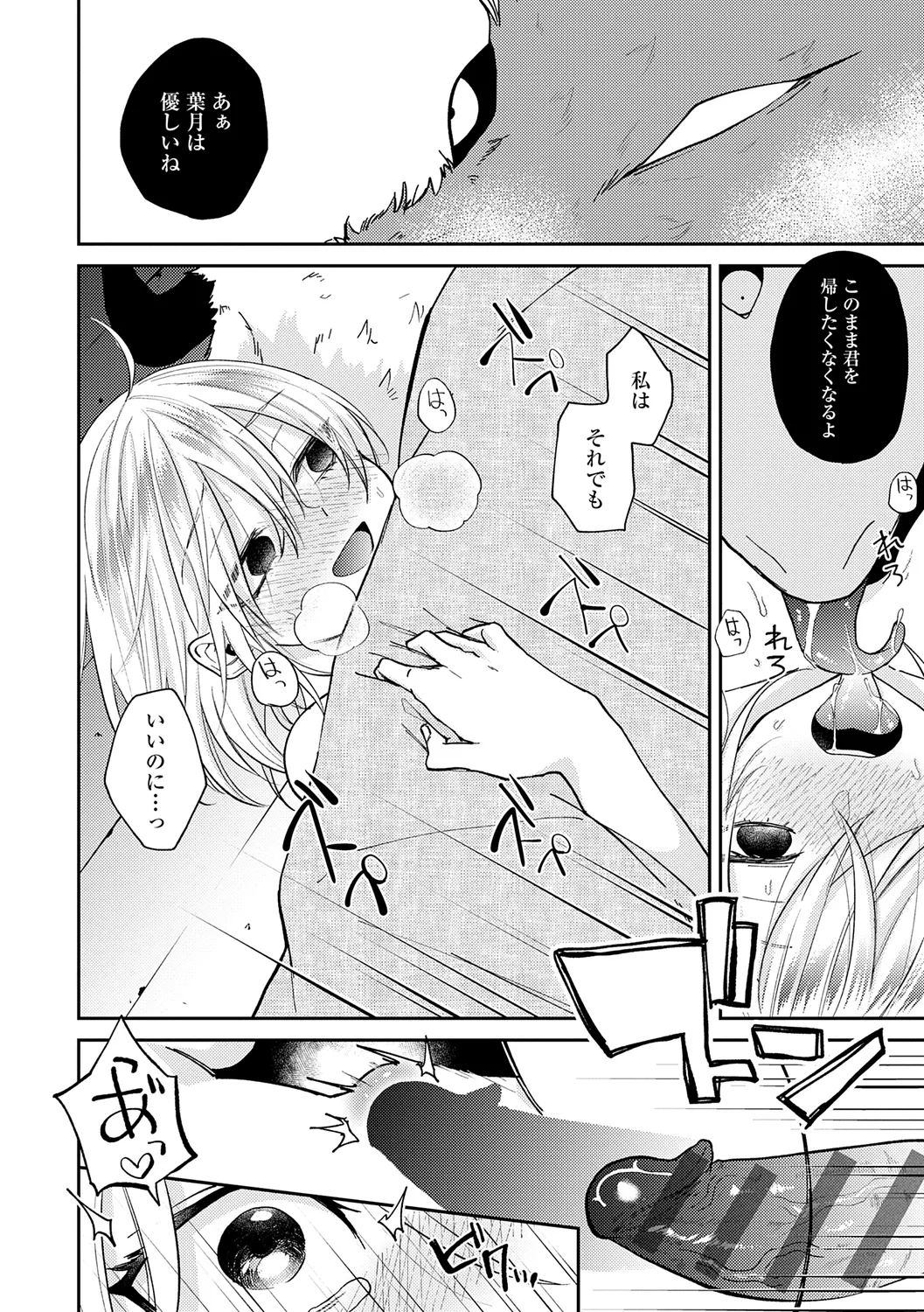 怪＋インモラル【デジタル特装版】 Page.170