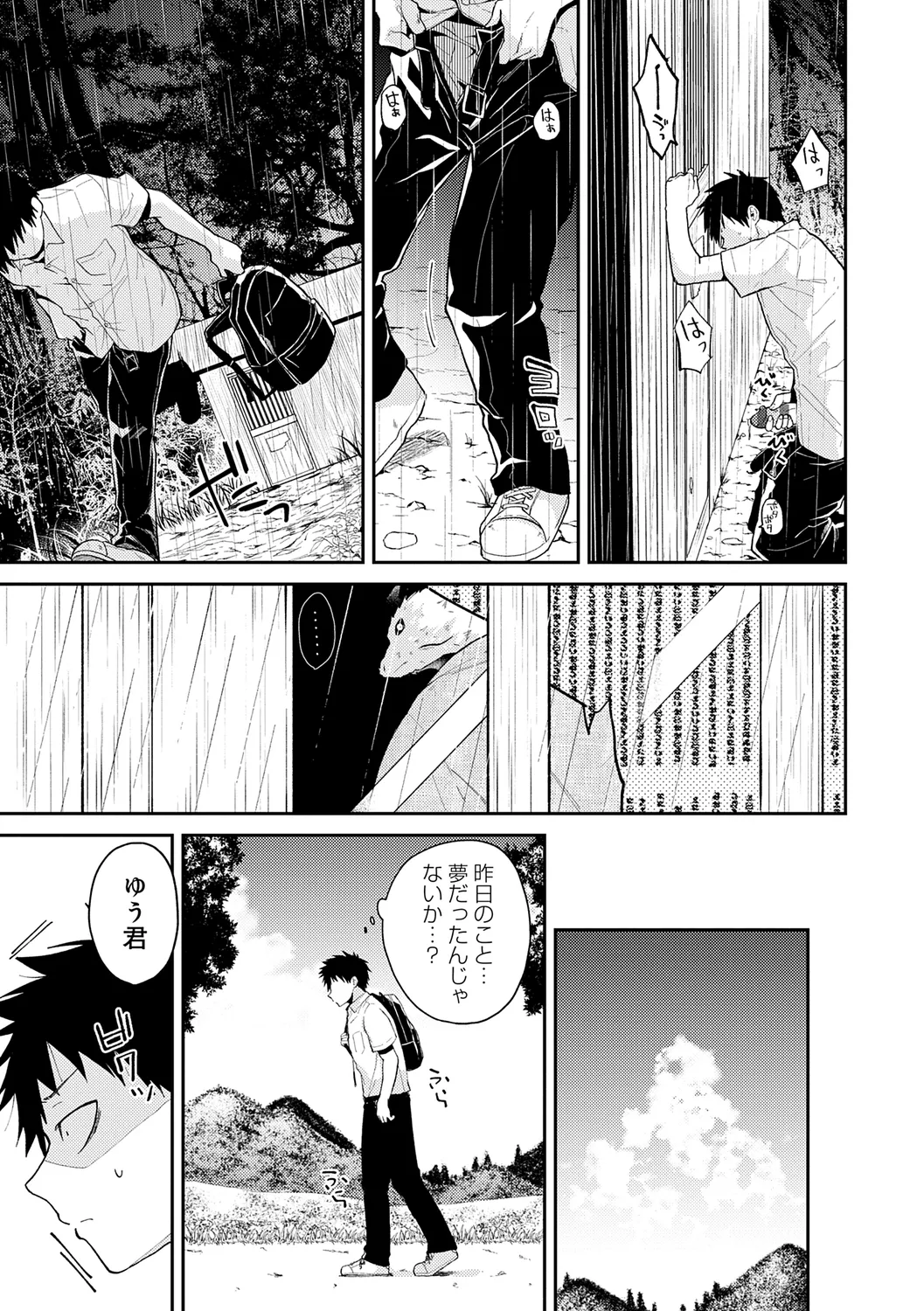 怪＋インモラル【デジタル特装版】 Page.173