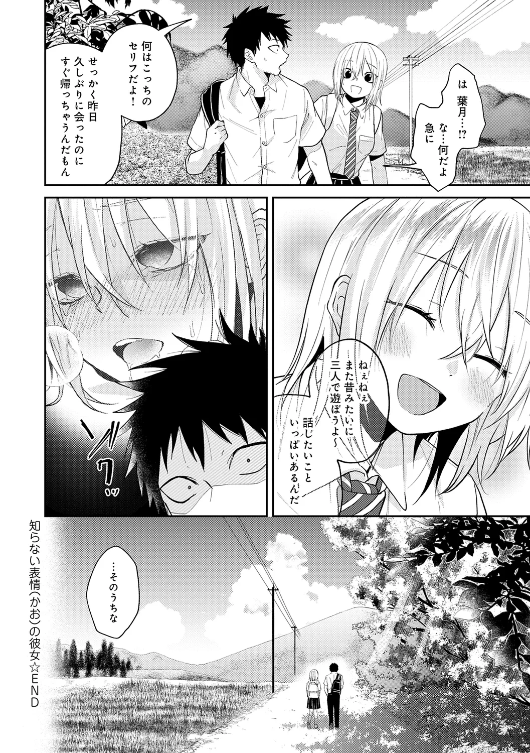 怪＋インモラル【デジタル特装版】 Page.174