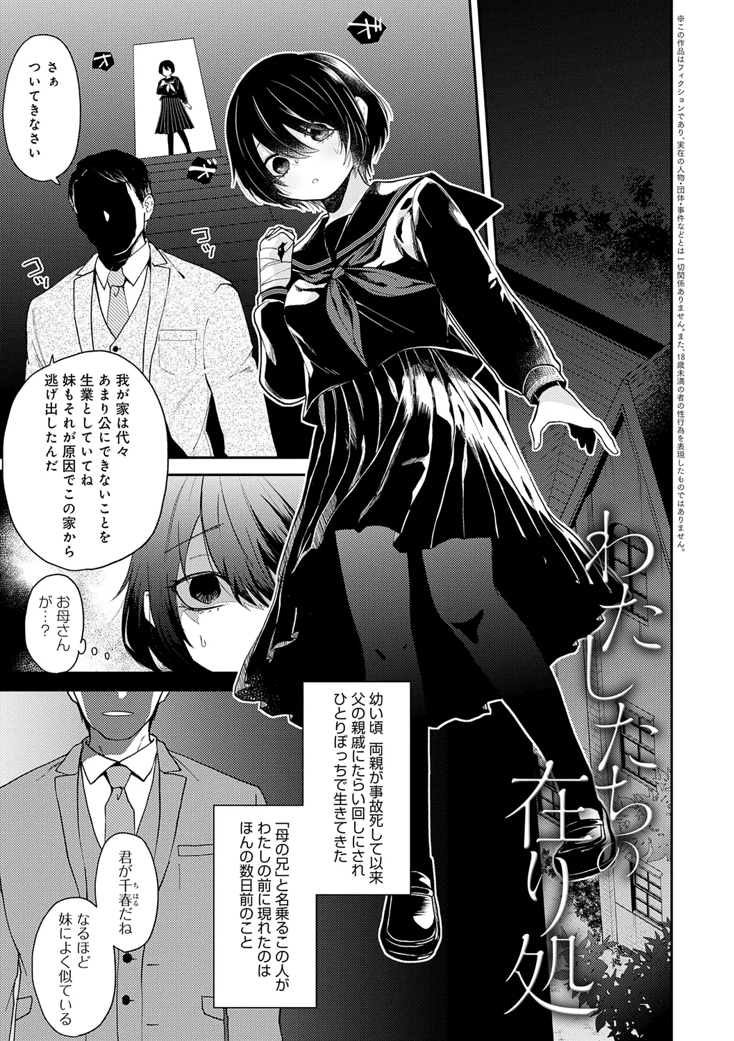 怪＋インモラル【デジタル特装版】 Page.175