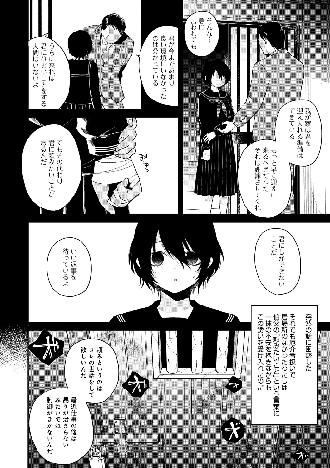 怪＋インモラル【デジタル特装版】 Page.176
