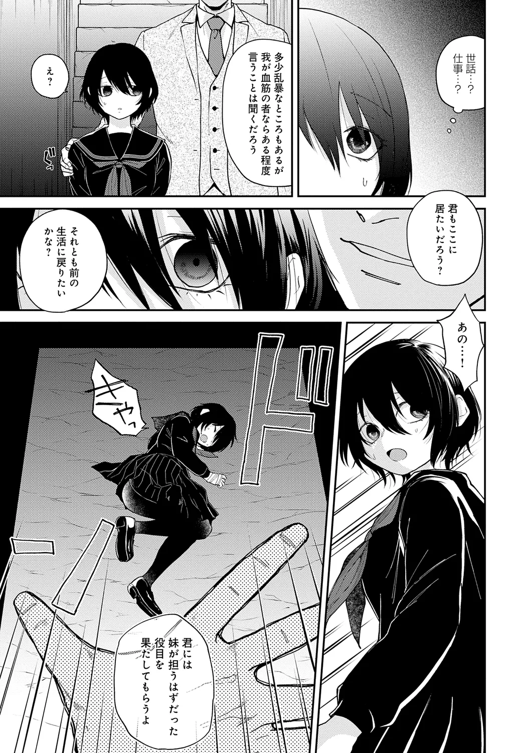 怪＋インモラル【デジタル特装版】 Page.177