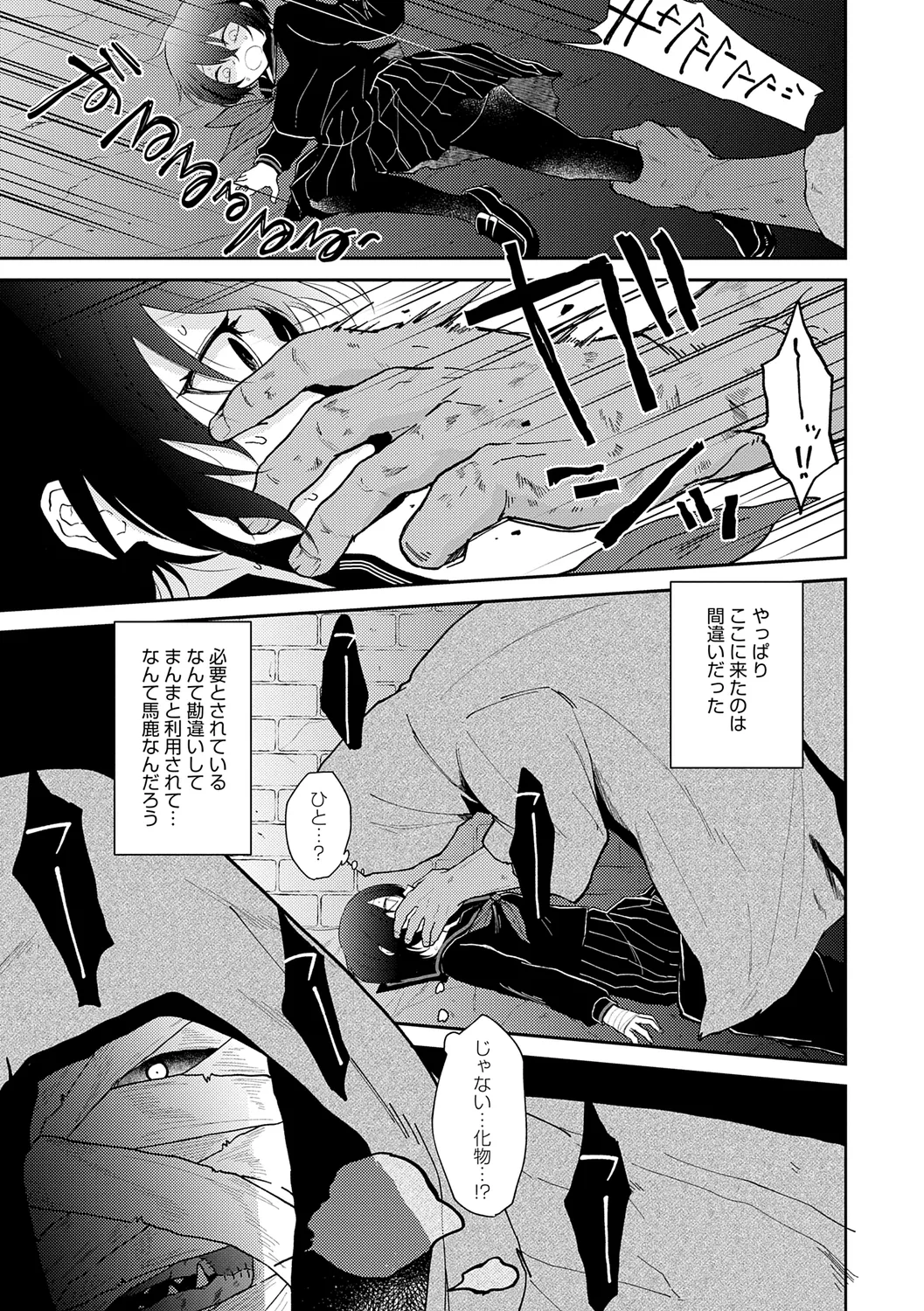 怪＋インモラル【デジタル特装版】 Page.179
