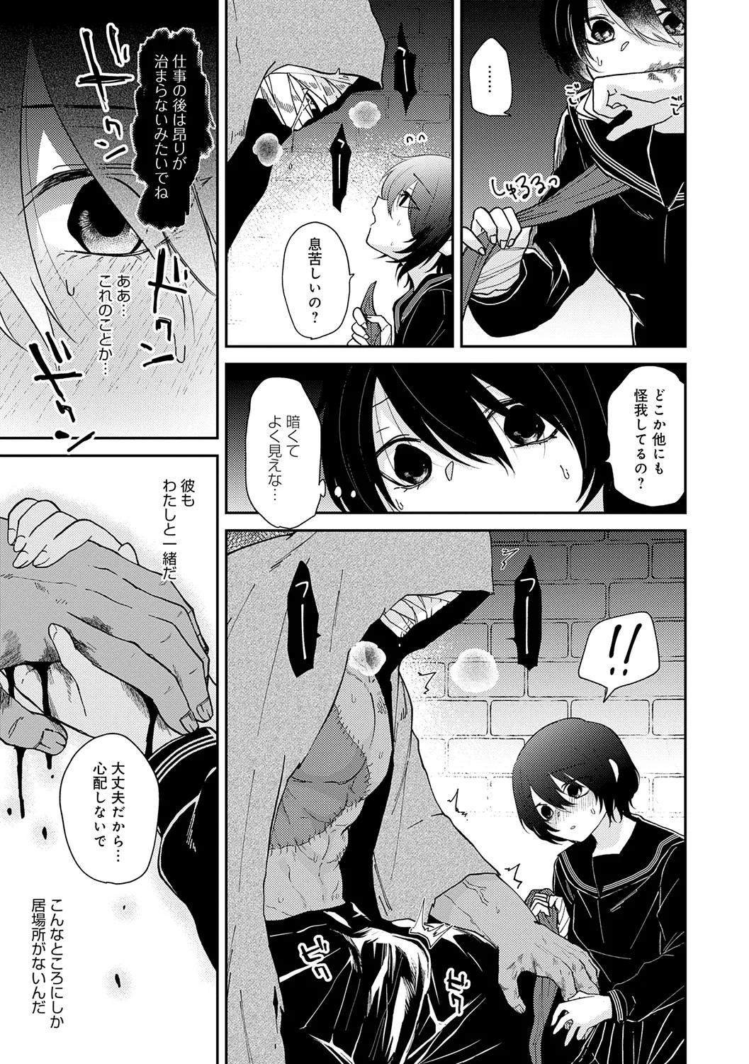 怪＋インモラル【デジタル特装版】 Page.181