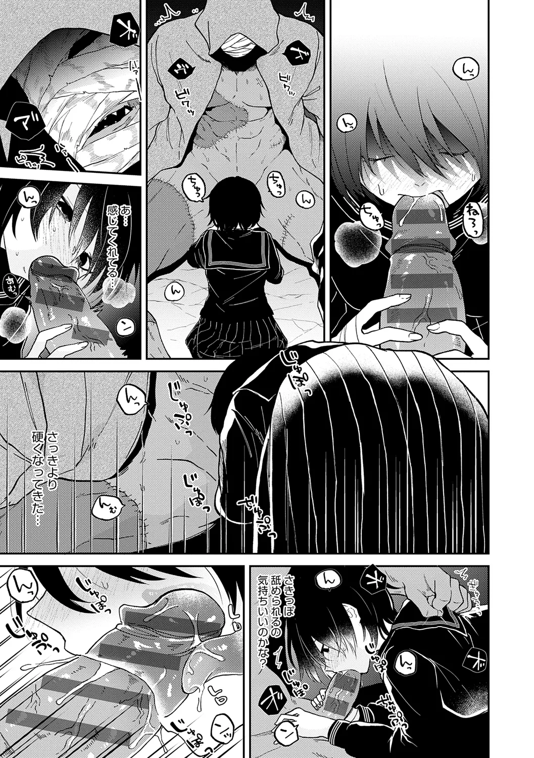 怪＋インモラル【デジタル特装版】 Page.183