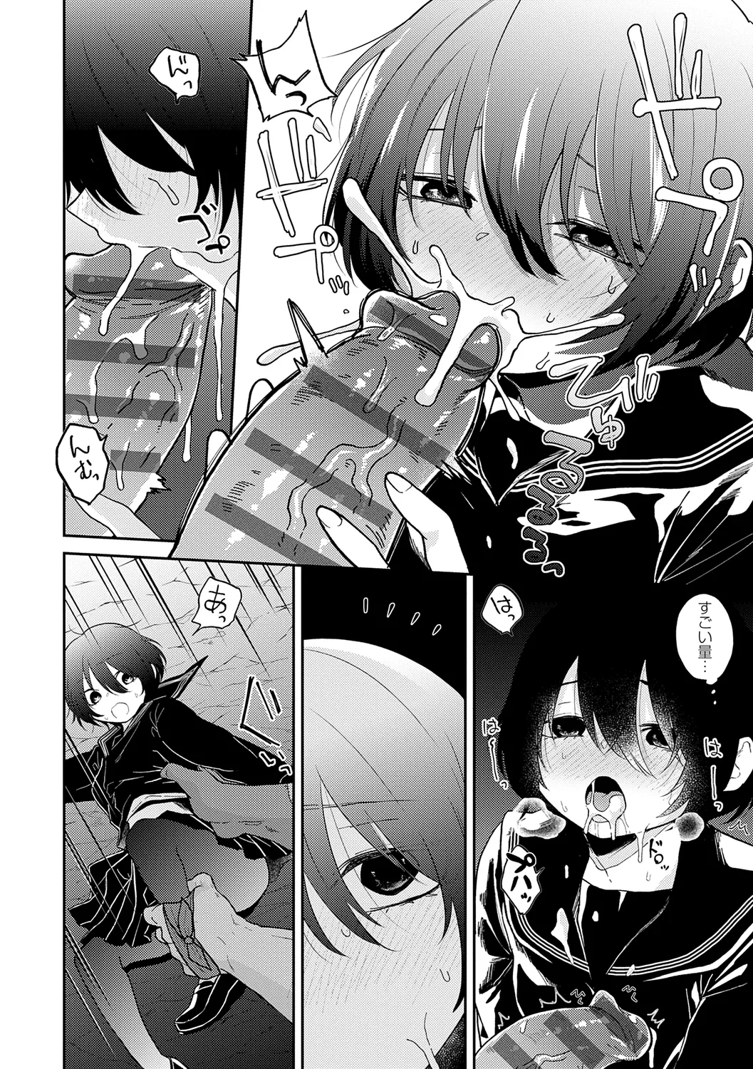 怪＋インモラル【デジタル特装版】 Page.184