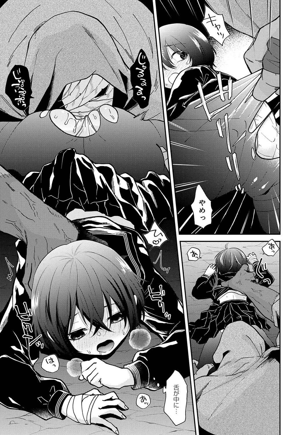 怪＋インモラル【デジタル特装版】 Page.185