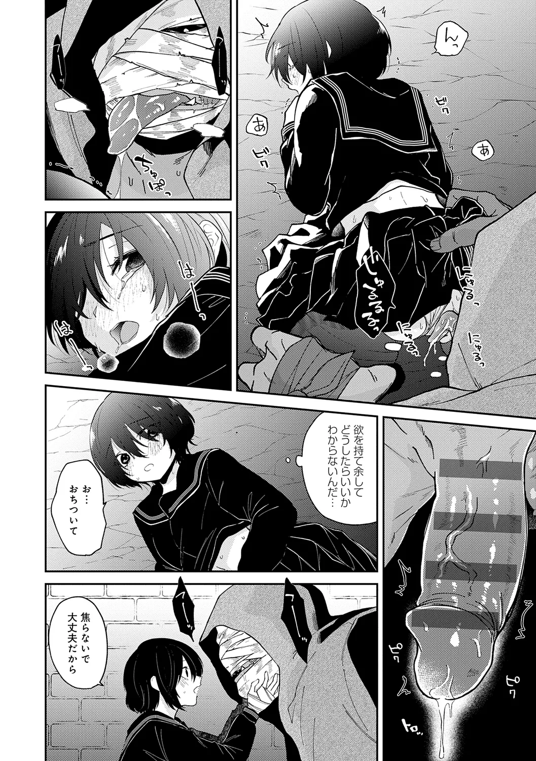 怪＋インモラル【デジタル特装版】 Page.186