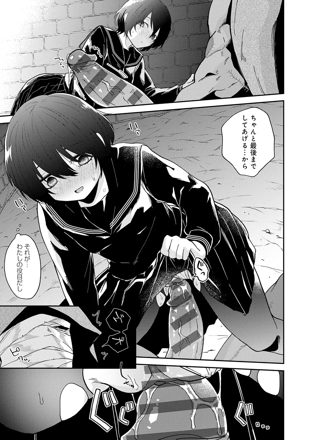 怪＋インモラル【デジタル特装版】 Page.187