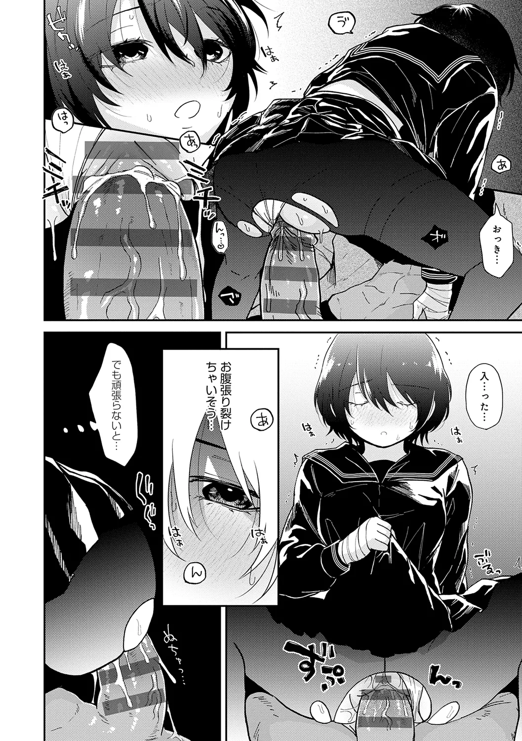 怪＋インモラル【デジタル特装版】 Page.188