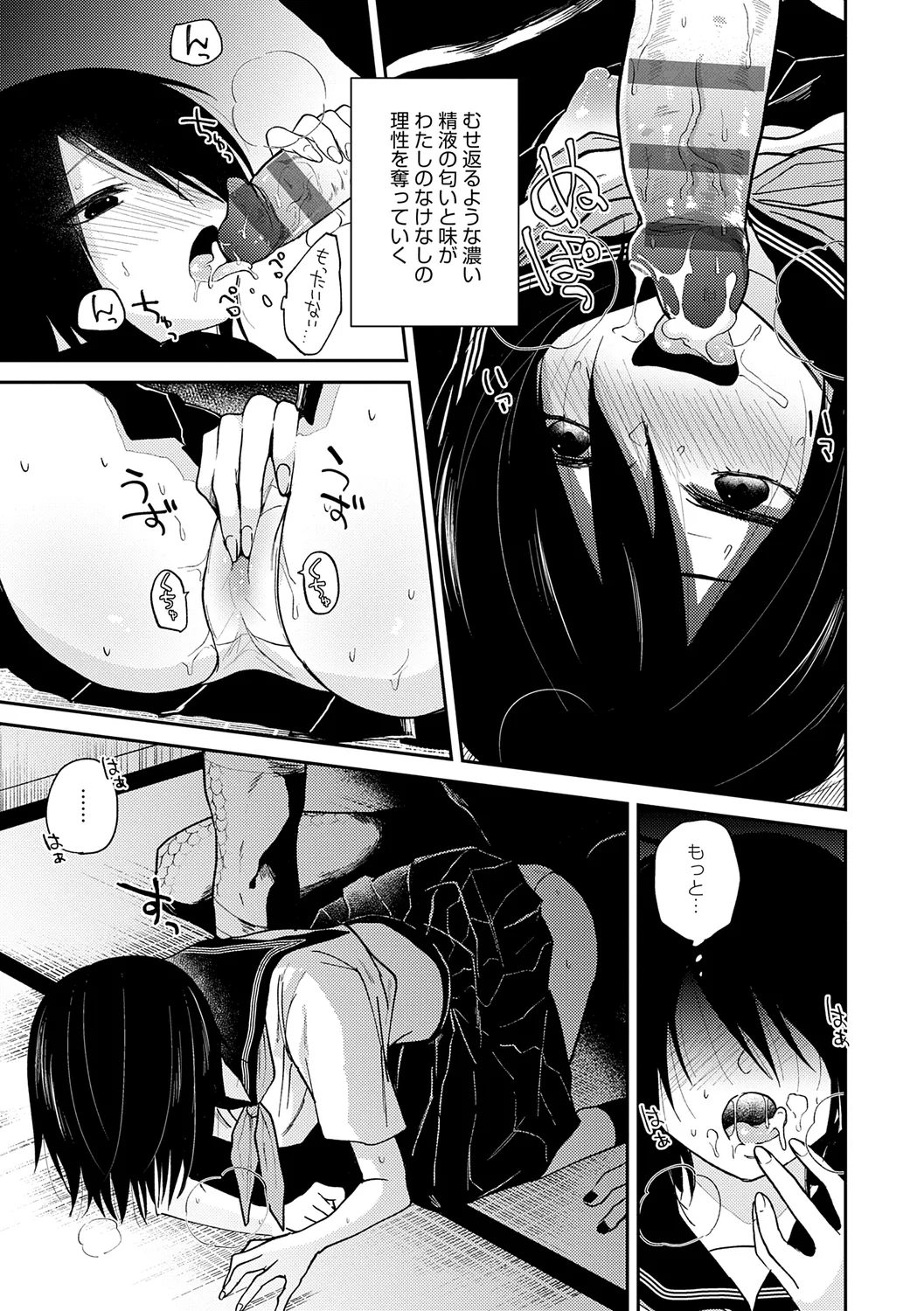 怪＋インモラル【デジタル特装版】 Page.19
