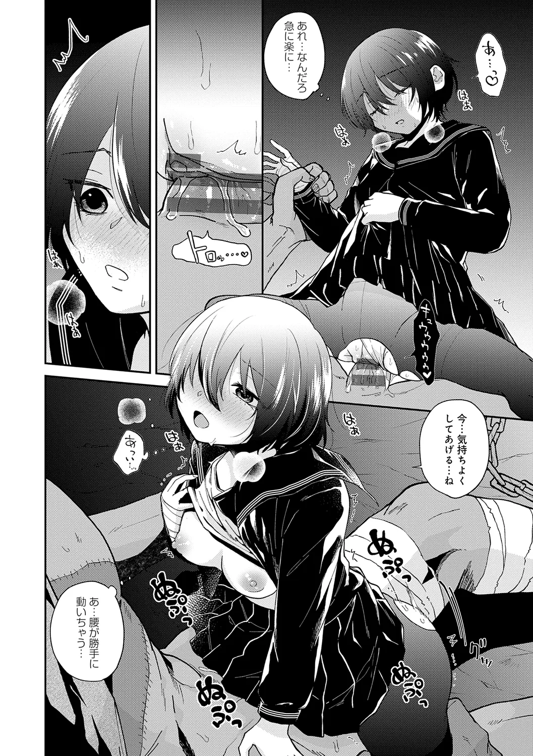 怪＋インモラル【デジタル特装版】 Page.190