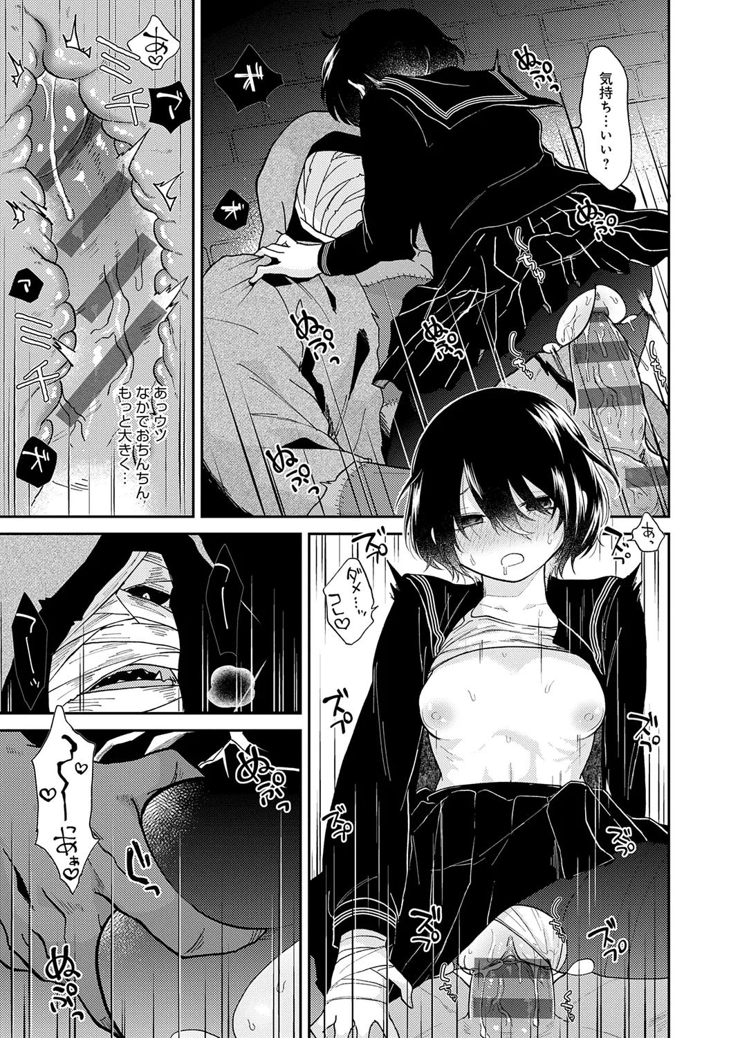 怪＋インモラル【デジタル特装版】 Page.191