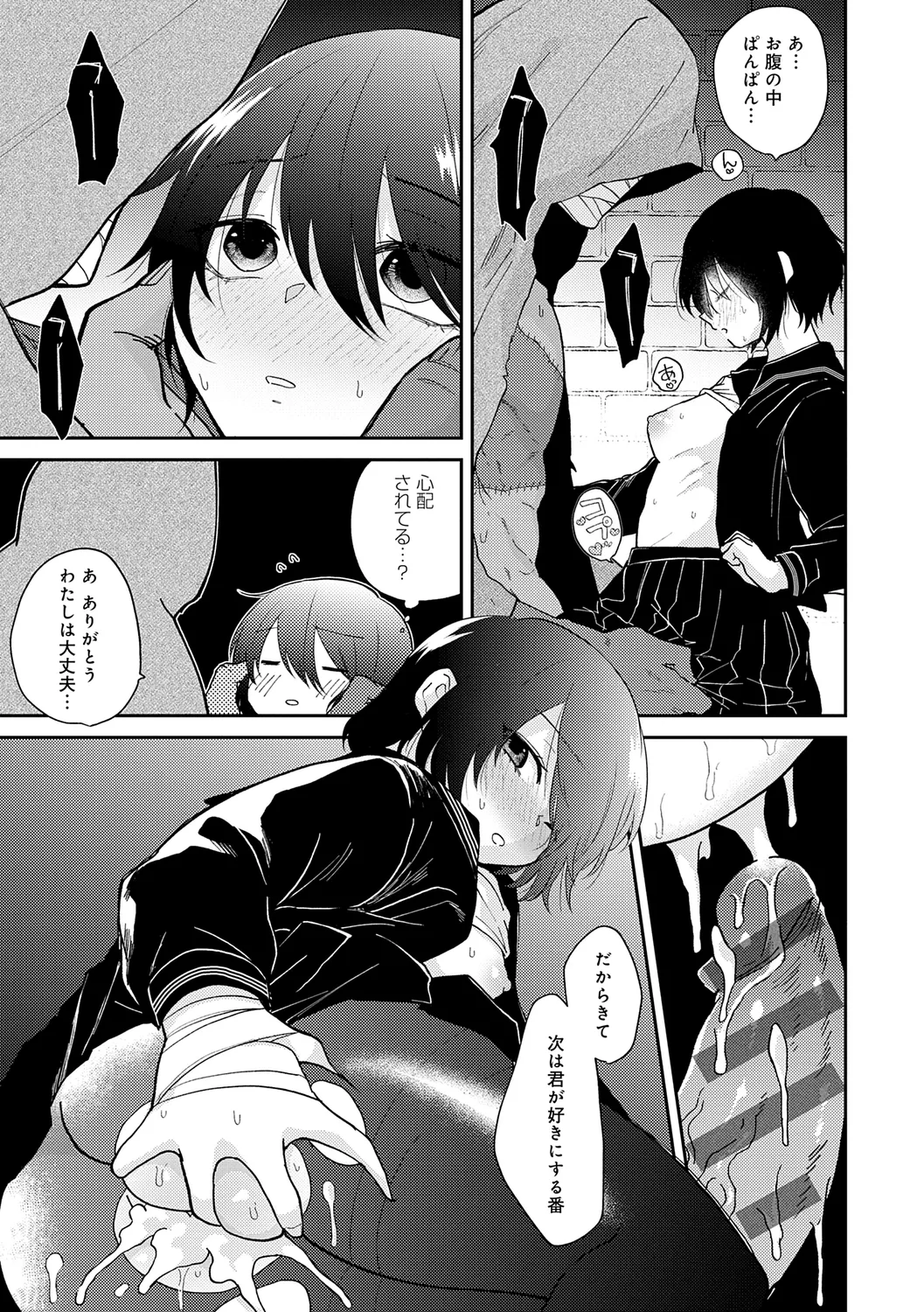怪＋インモラル【デジタル特装版】 Page.193