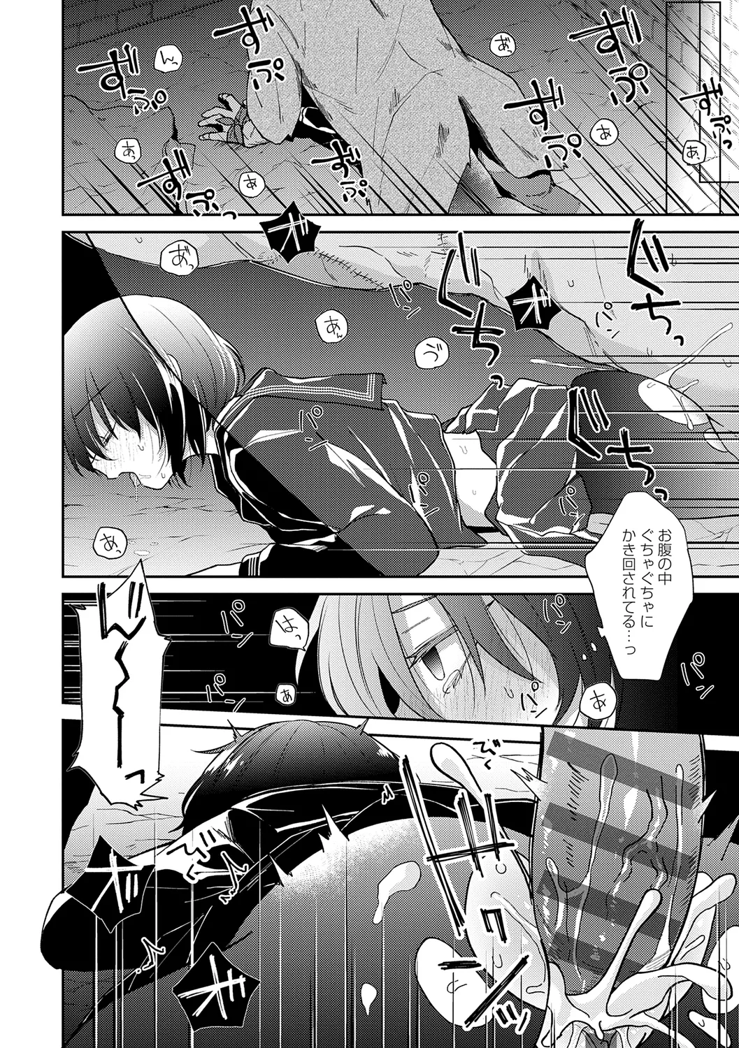 怪＋インモラル【デジタル特装版】 Page.194