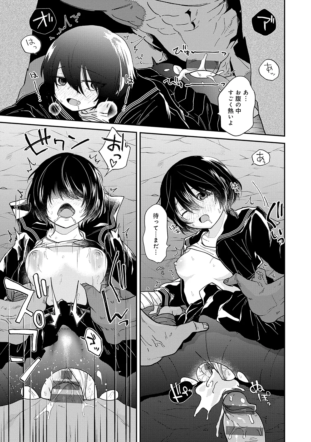 怪＋インモラル【デジタル特装版】 Page.195
