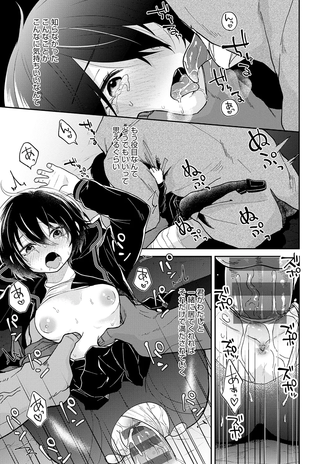 怪＋インモラル【デジタル特装版】 Page.197