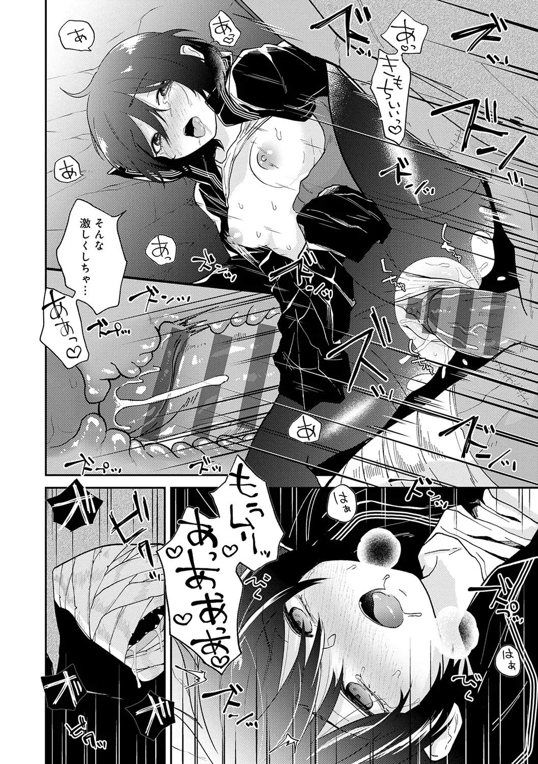 怪＋インモラル【デジタル特装版】 Page.198