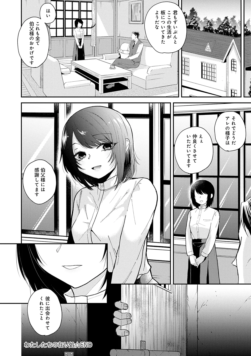 怪＋インモラル【デジタル特装版】 Page.200