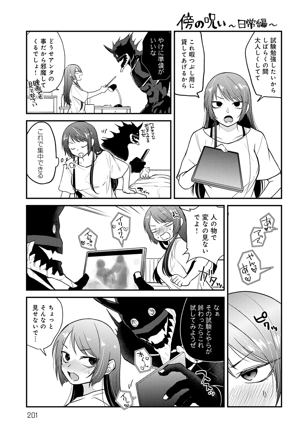 怪＋インモラル【デジタル特装版】 Page.201