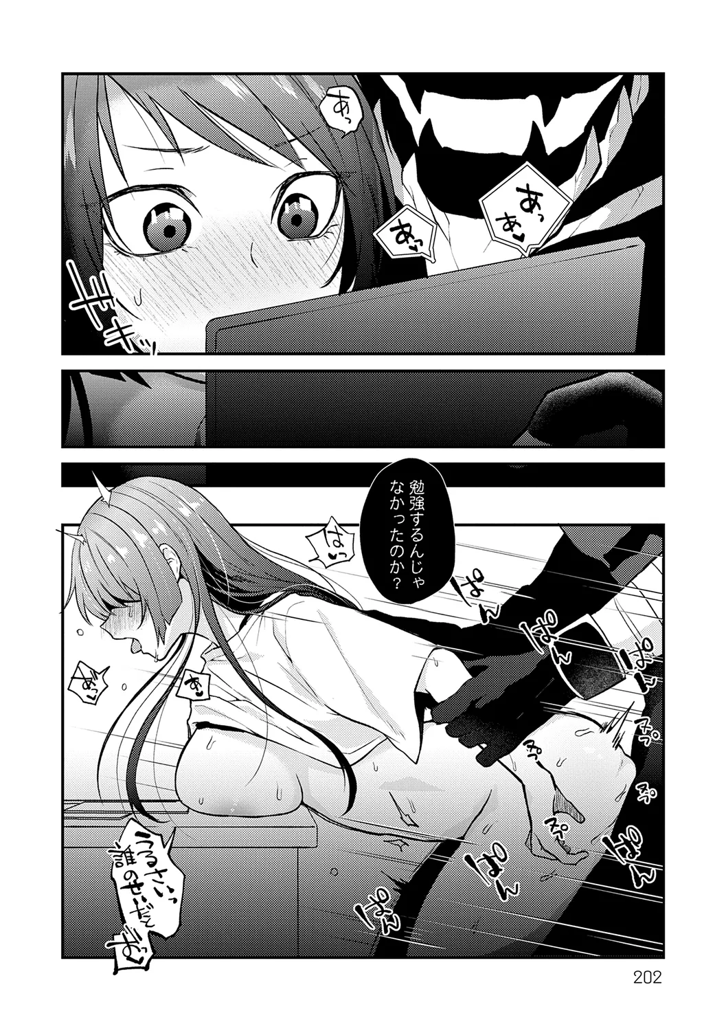怪＋インモラル【デジタル特装版】 Page.202